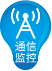 動(dòng)力環(huán)境監(jiān)控