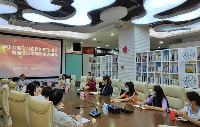 圖片6：圖片6：2021年中高新興科技集團(tuán)通信黨支部召開(kāi)述職會(huì).png