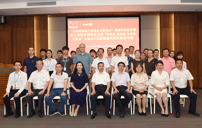 圖片3：2021年9月，廣東省工商聯(lián)“百場黨課進千家商會萬家民企”理想信念教育暨“學(xué)黨史-悟思想-辦實事-開新局”主題黨日進高新興集團專場活動成功舉行。.png