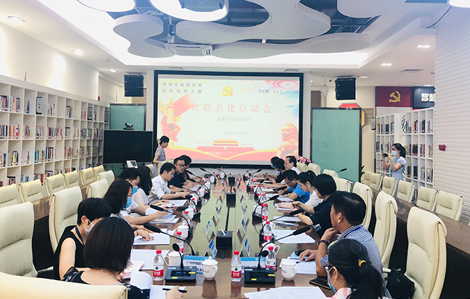 圖片6：2020年，高新興作黃埔區(qū)首批組長單位之一，召開紅聯(lián)共建啟動會.png